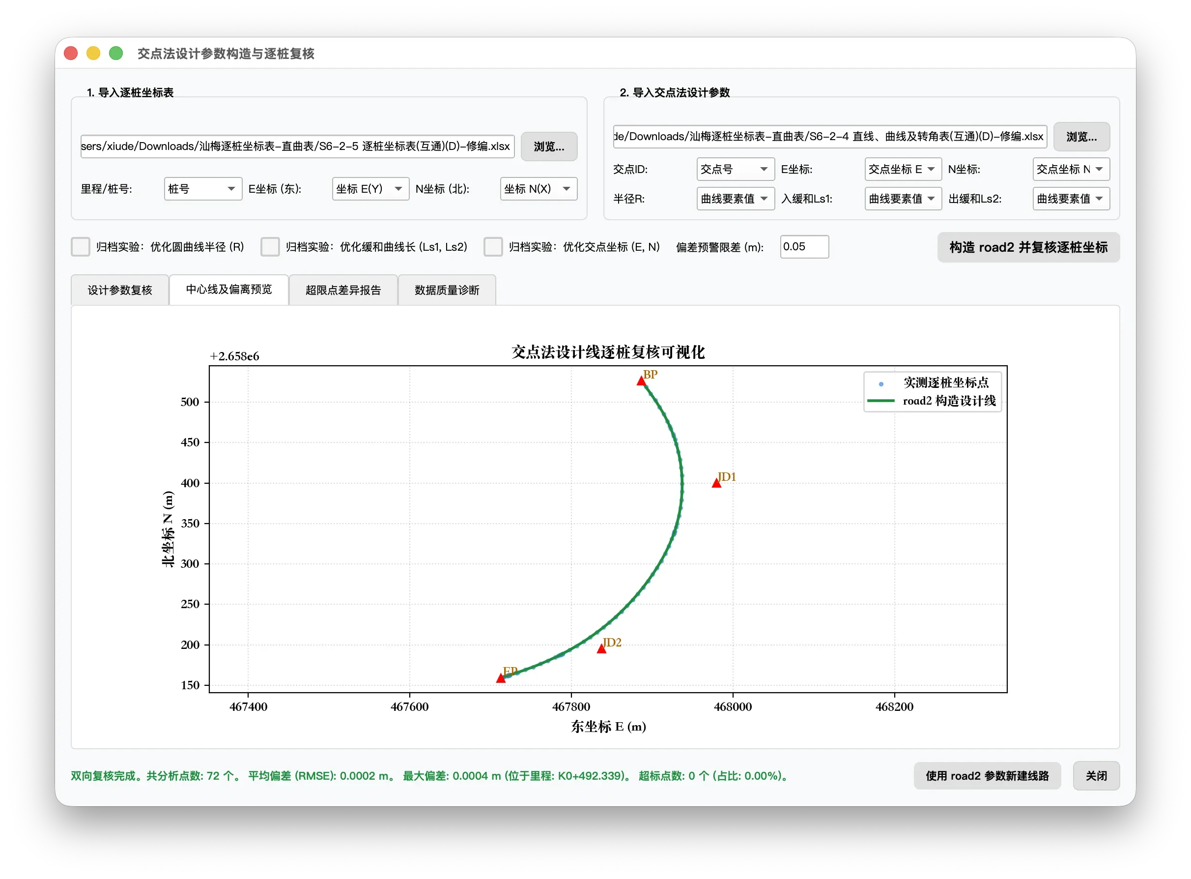 交点法设计参数构造与逐桩复核窗口，展示偏差统计及超限点报告