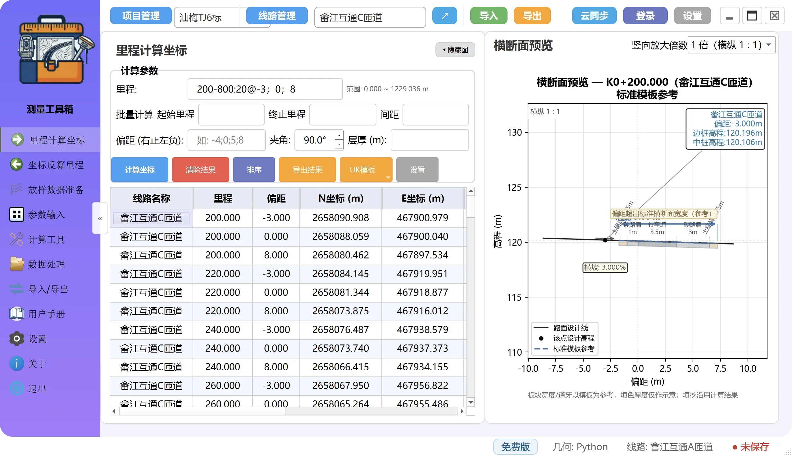 程序中的里程计算坐标表与横断面预览，显示不同里程、偏距的坐标