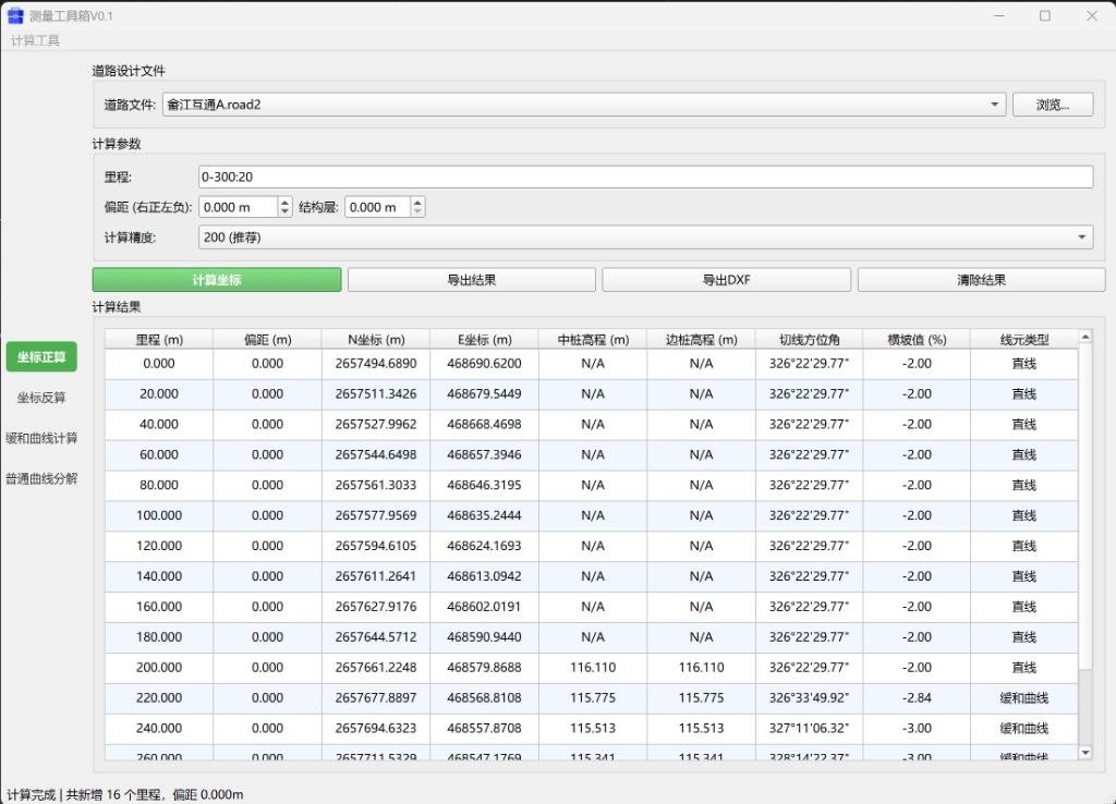 测量工具箱 V0.1 界面截图：基于 Python 原生 Tkinter UI，实现道路文件读取与表格化计算