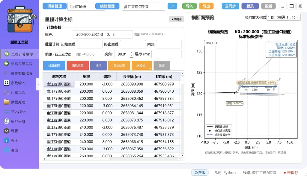 测量工具箱 V1.0.0 界面截图：基于 PyQt6 打造，具备项目管理、横断面实时拟合预览与专业交付